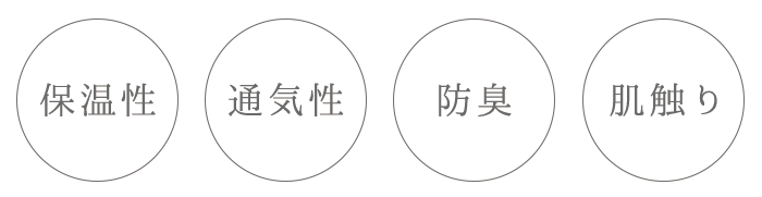 メリノウールの特徴
